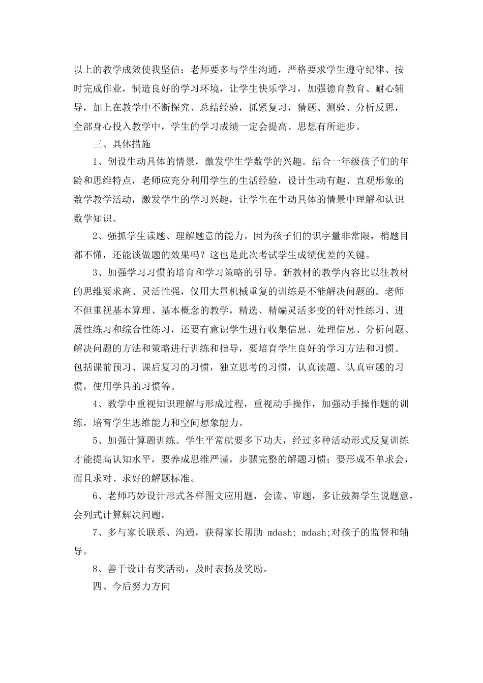 小学教育教学工作总结_第3页