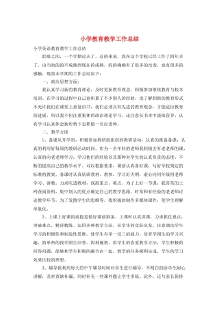 小学教育教学工作总结