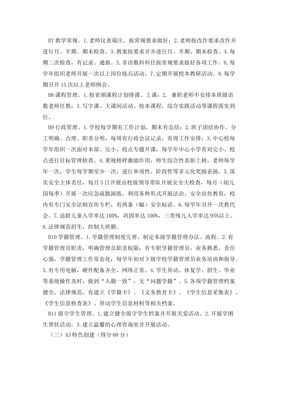 小学教育教学目标管理工作自评总结报告_第2页