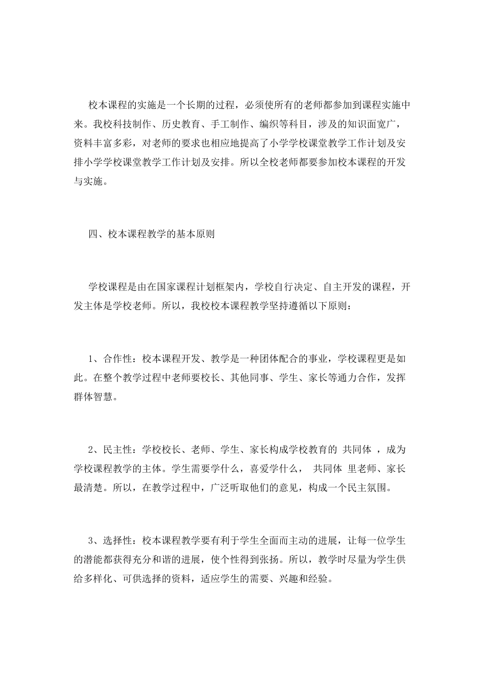 小学教育教学工作计划(四)_第2页