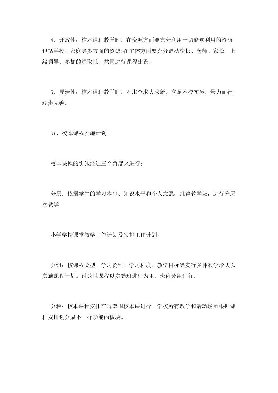 小学教育教学工作计划(四)_第3页