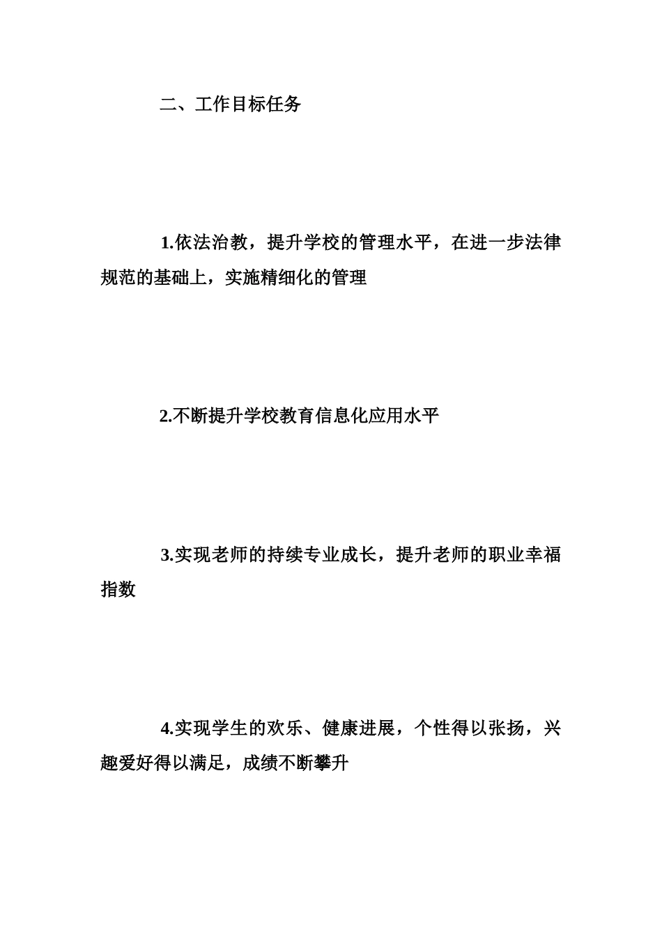 小学教育教学工作计划_第2页