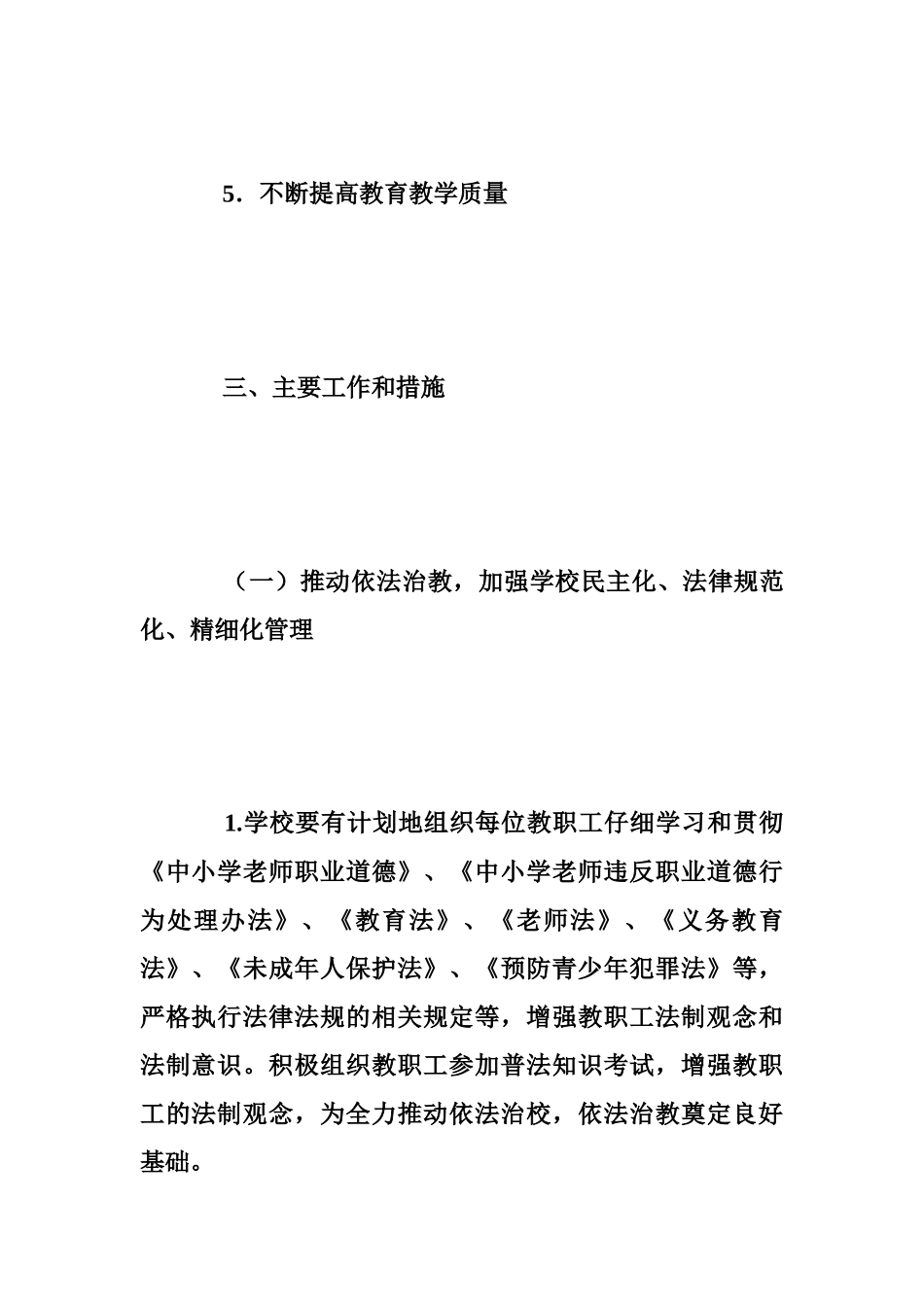 小学教育教学工作计划_第3页