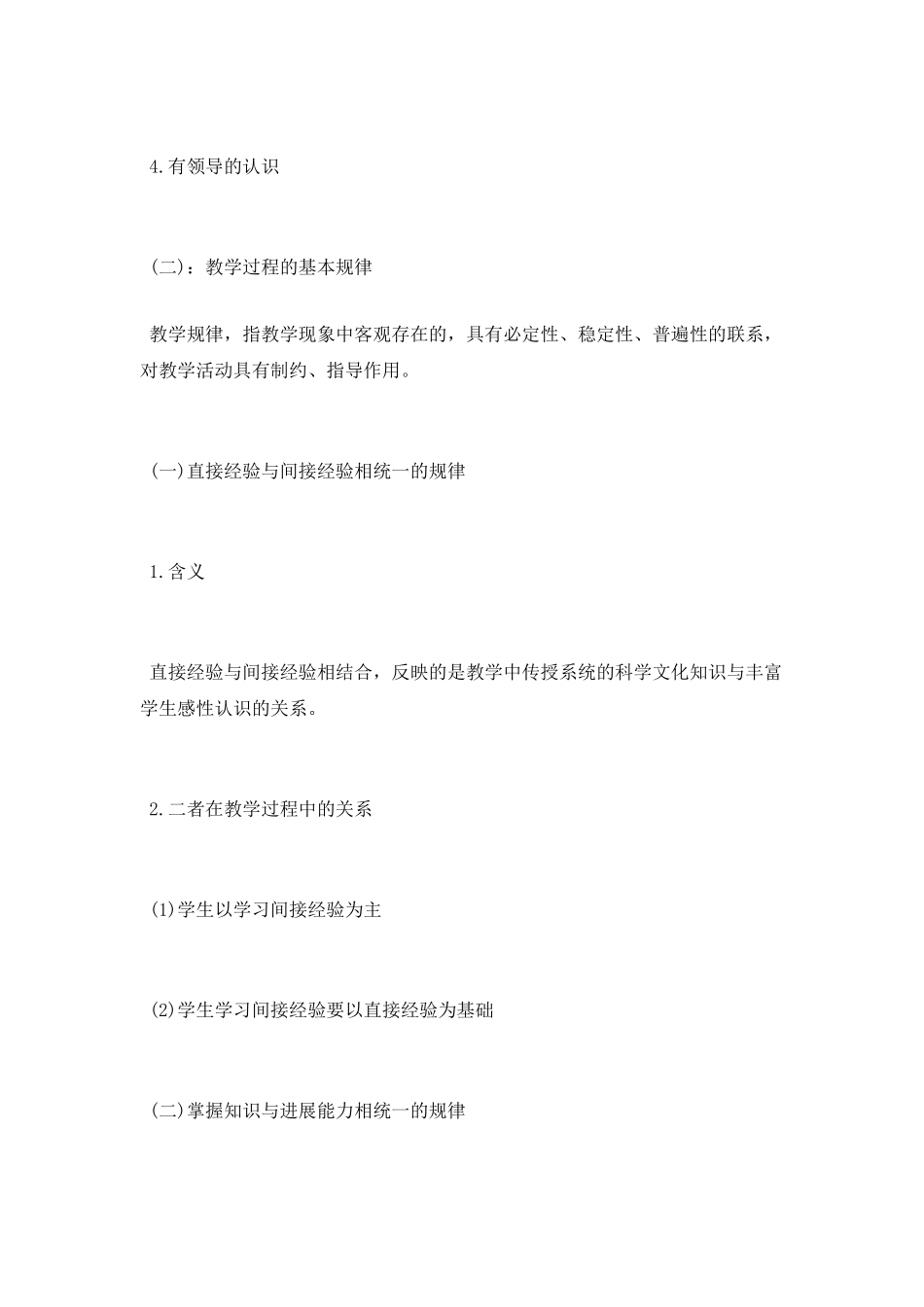 小学教育教学知识与能力教学过程知识点_第2页