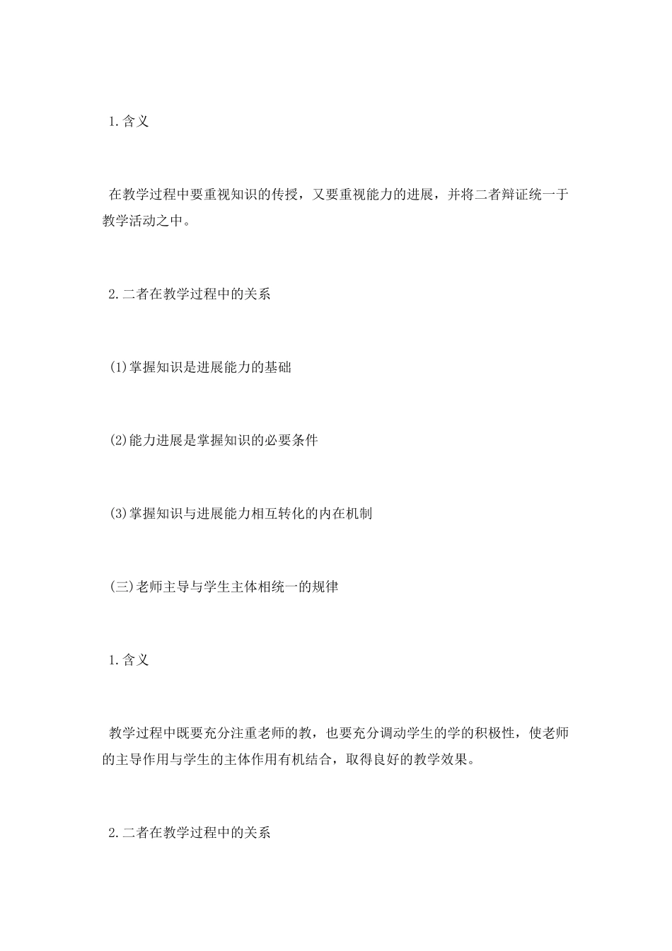 小学教育教学知识与能力教学过程知识点_第3页