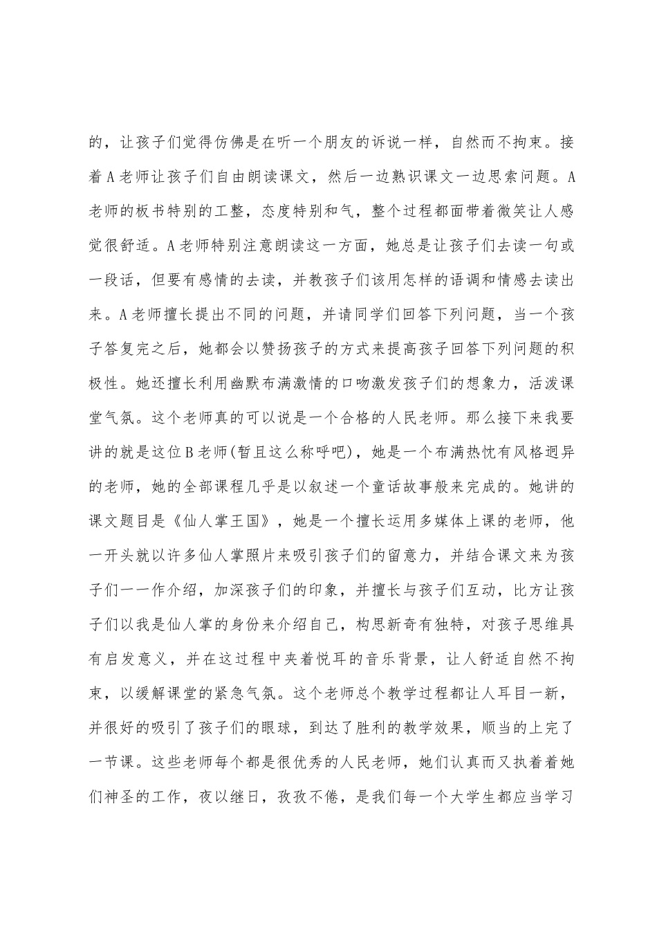 小学教育的社会实践报告_第2页