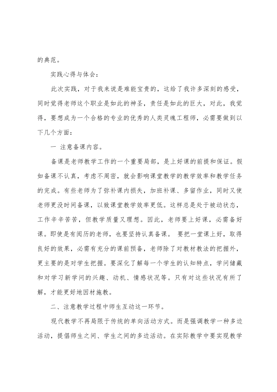 小学教育的社会实践报告_第3页