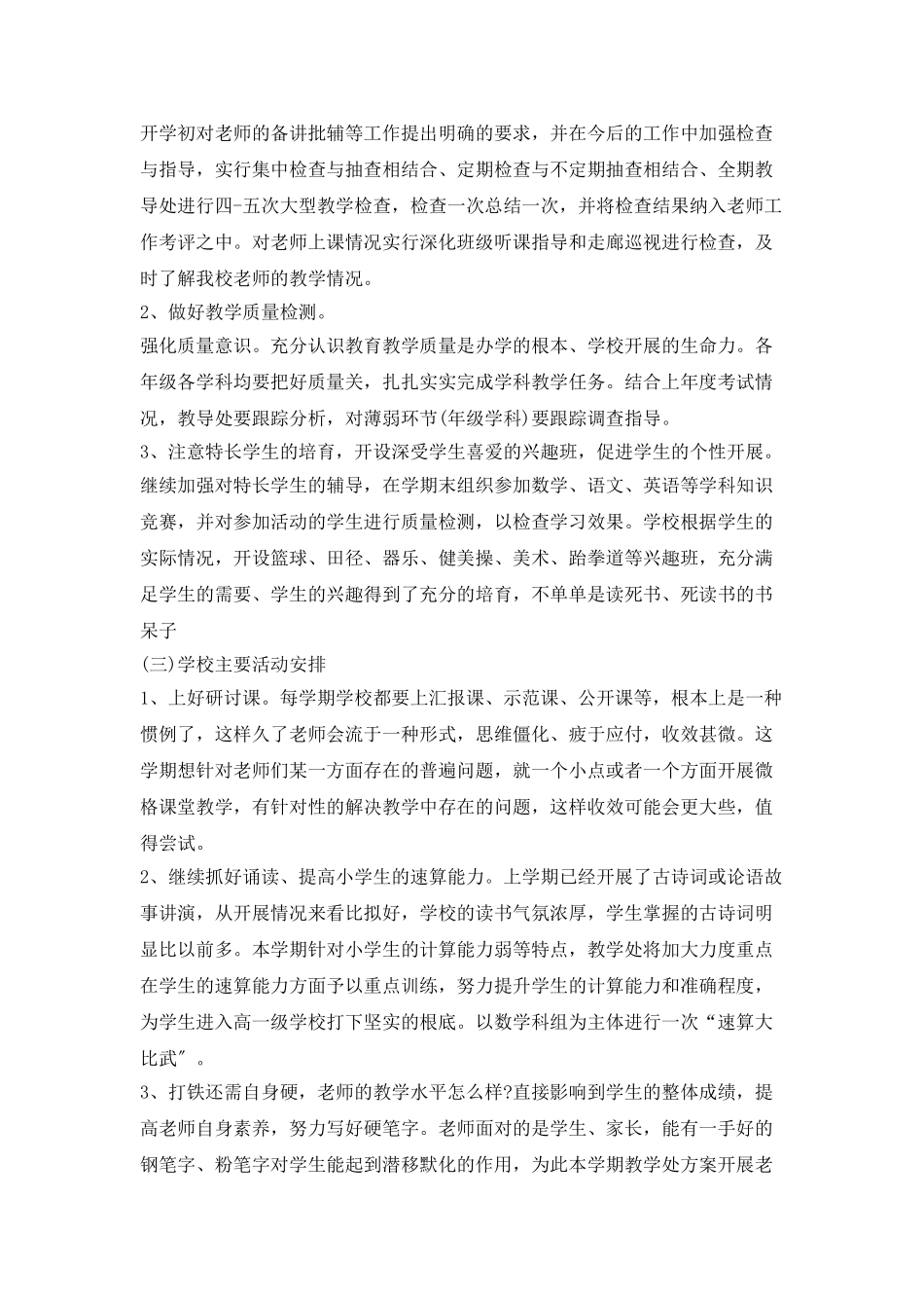 小学教育教学工作计划范文模板_第2页