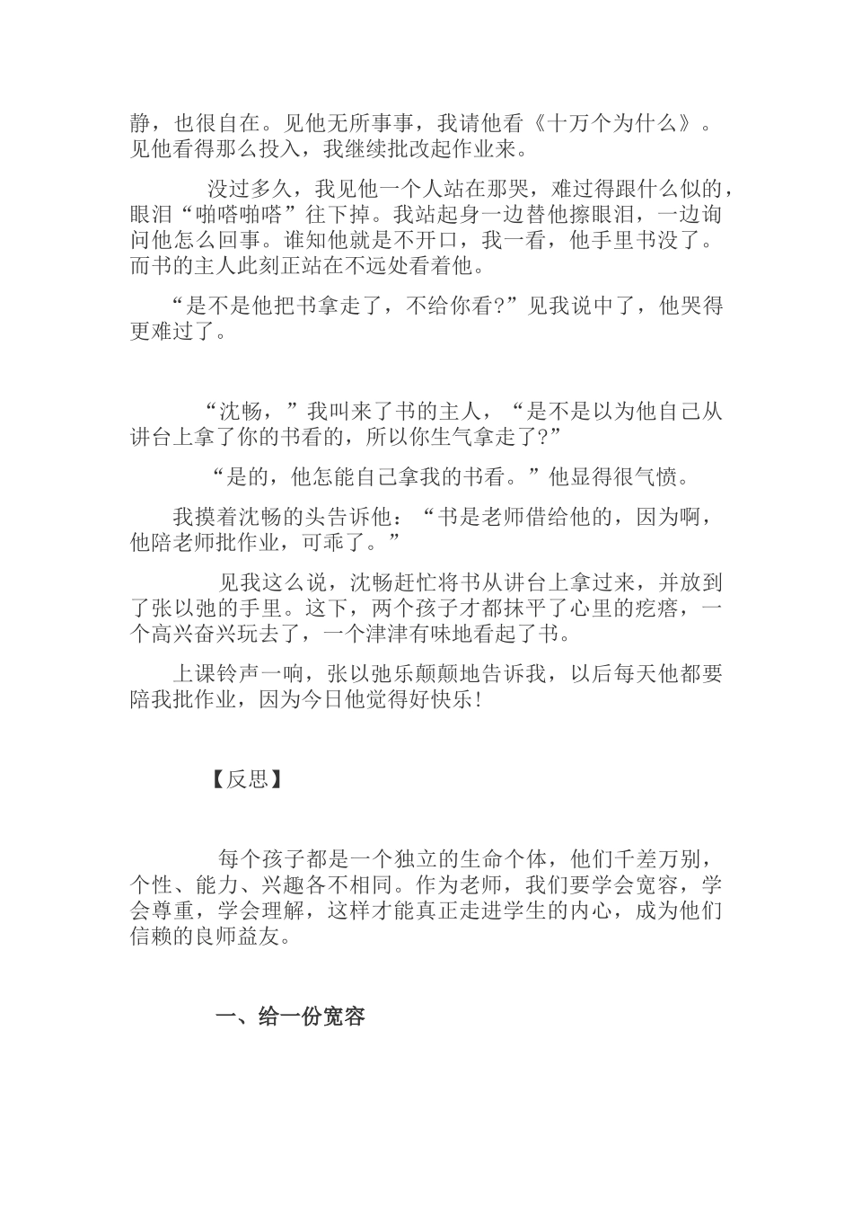 小学教育案例反思_第2页