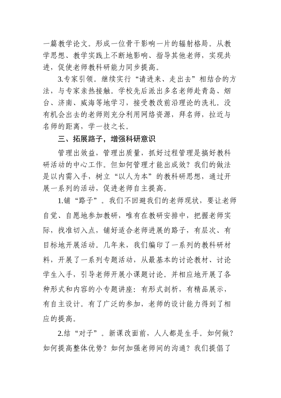 小学教育科研工作总结汇报材料：坚持科研先导-促进课程改革_第3页