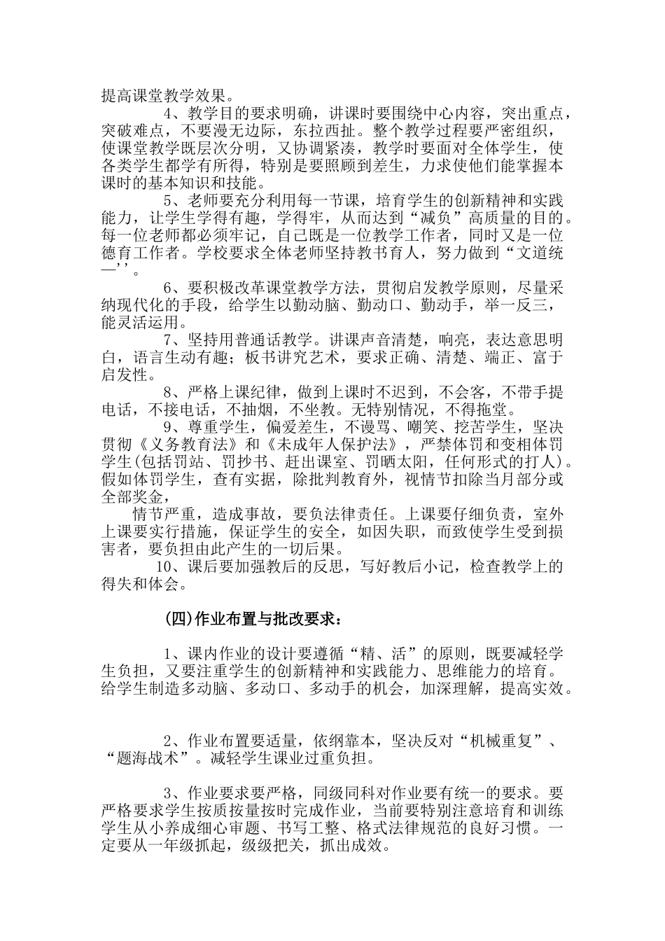 小学教育教学管理制度11663_第2页