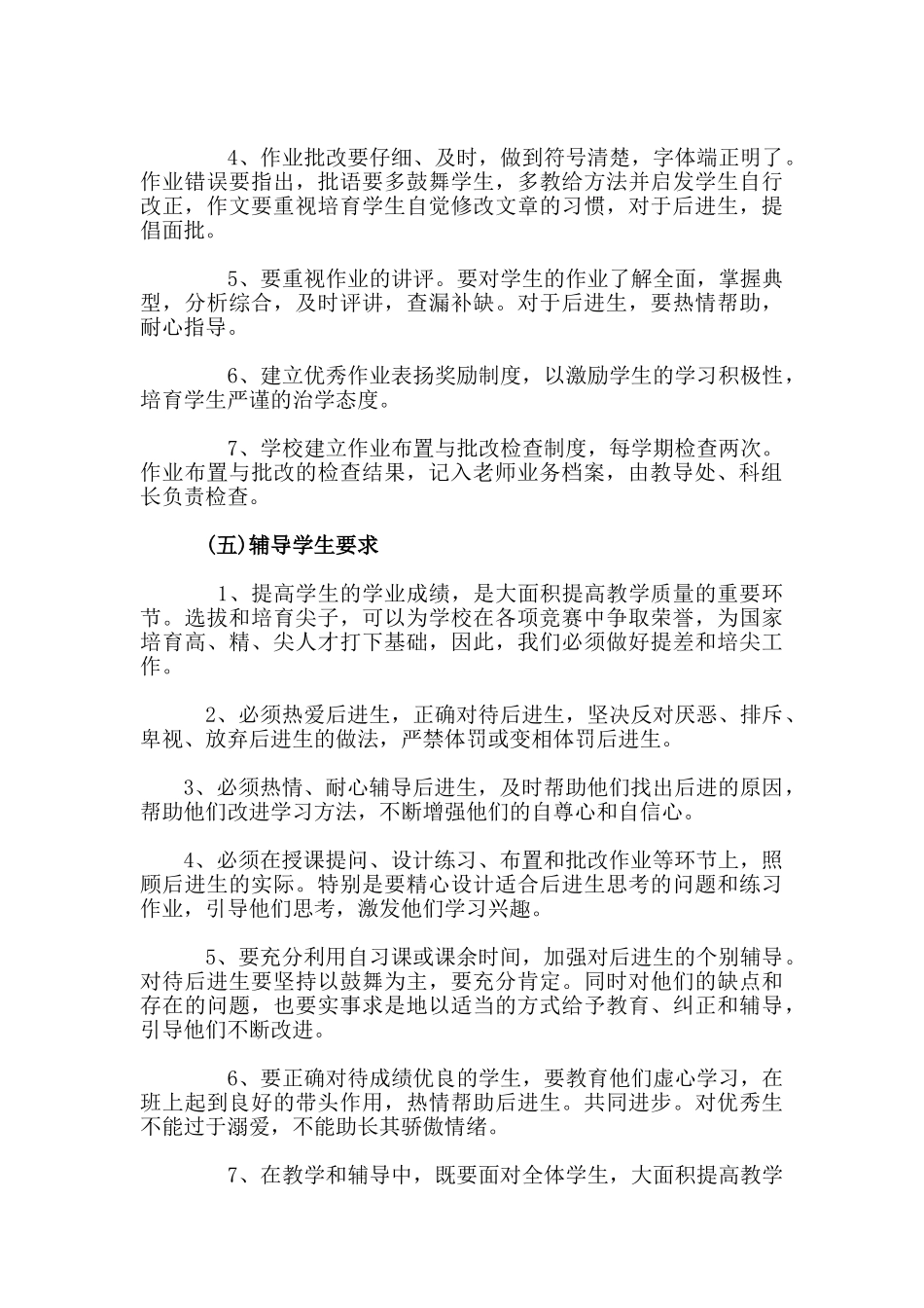 小学教育教学管理制度11663_第3页