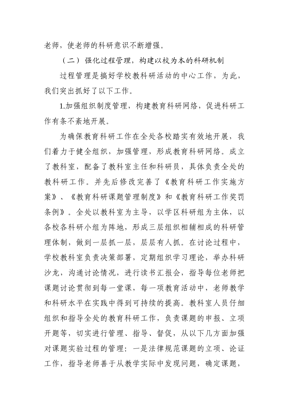 小学教育科研工作总结汇报材料：为教师搭建成功的平台_第3页