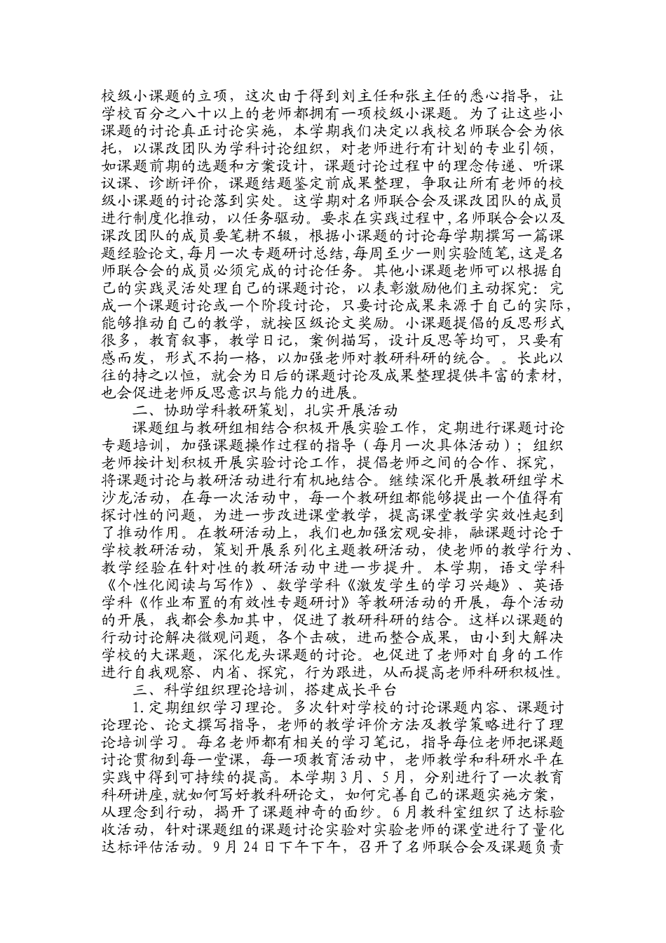 小学教育科研工作总结_第2页
