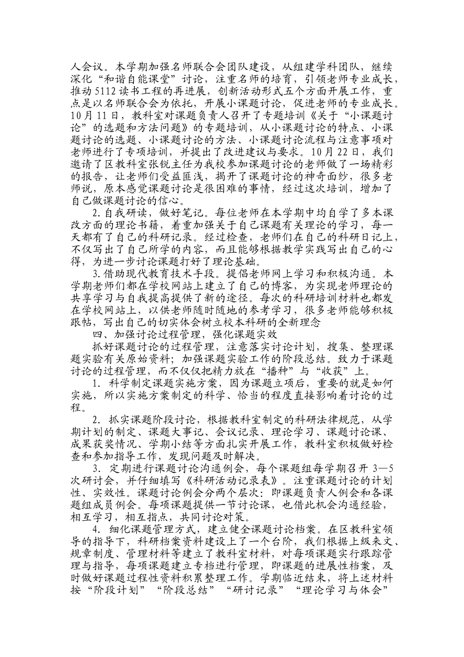 小学教育科研工作总结_第3页