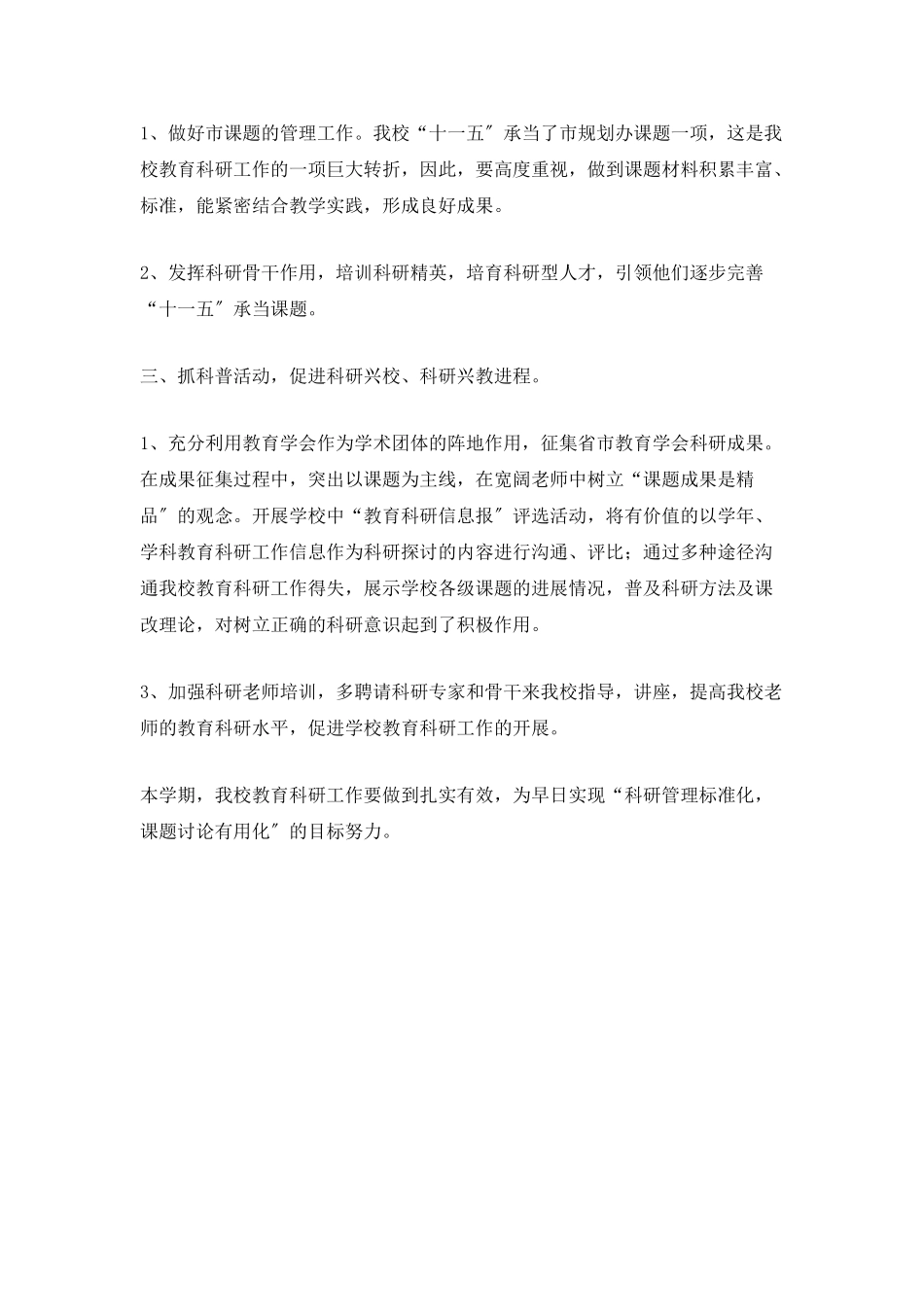 小学教育科研年度工作计划_第2页