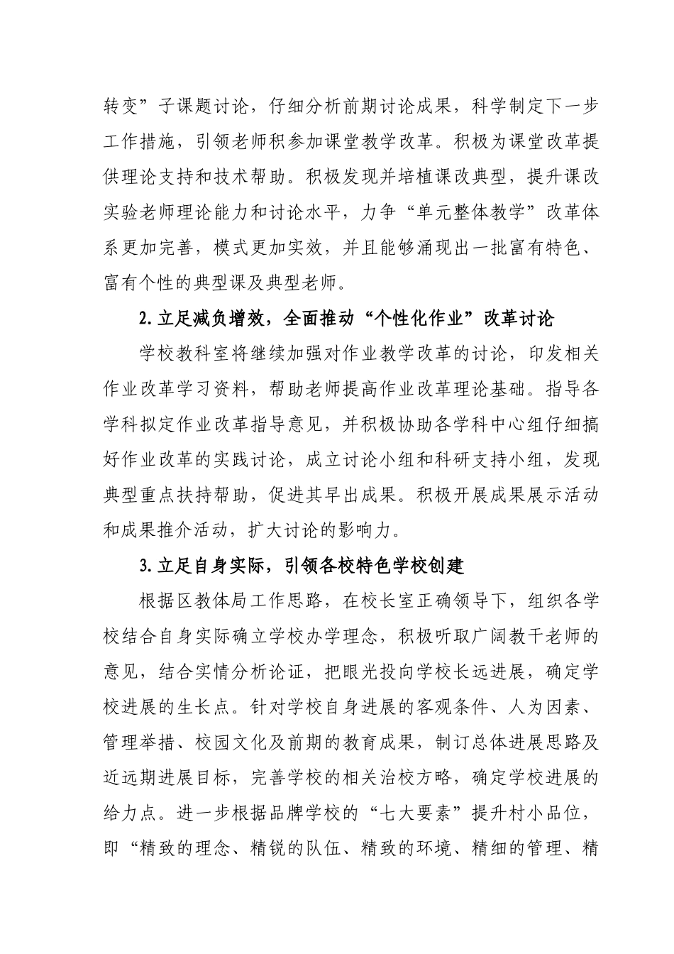 小学教育科研工作计划-_第3页