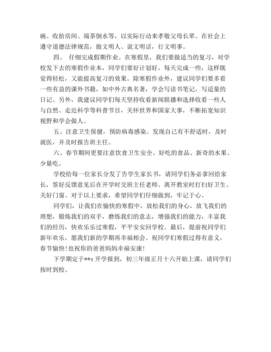 小学散学典礼上安全教育讲话稿范文_第3页