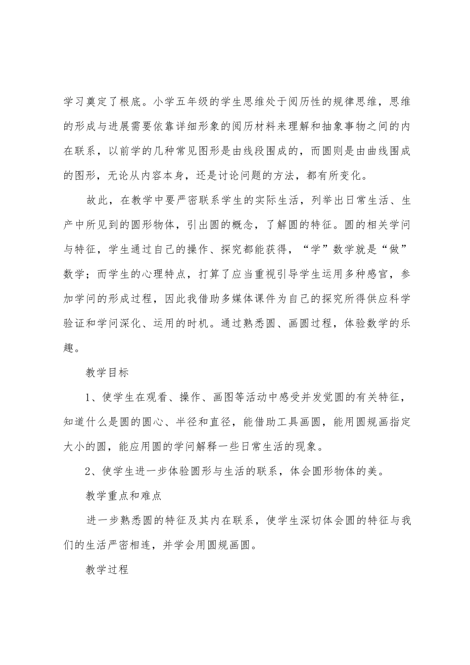 小学数学《圆的认识》教学设计_第2页