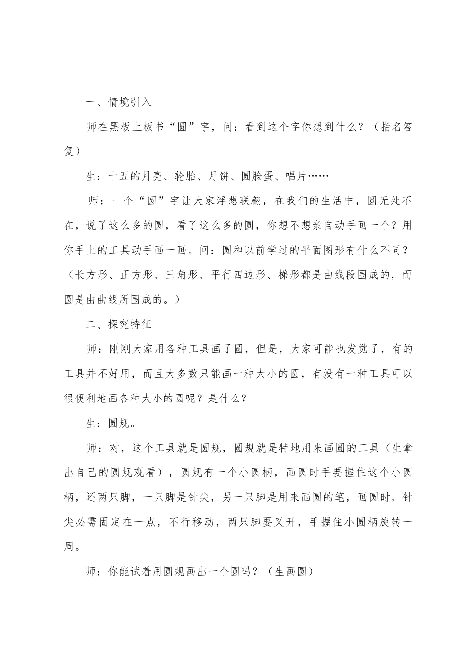 小学数学《圆的认识》教学设计_第3页