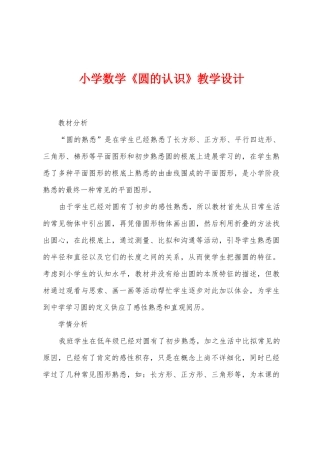 小学数学《圆的认识》教学设计
