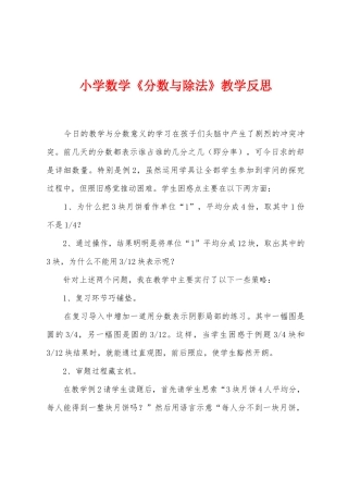 小学数学《分数与除法》教学反思
