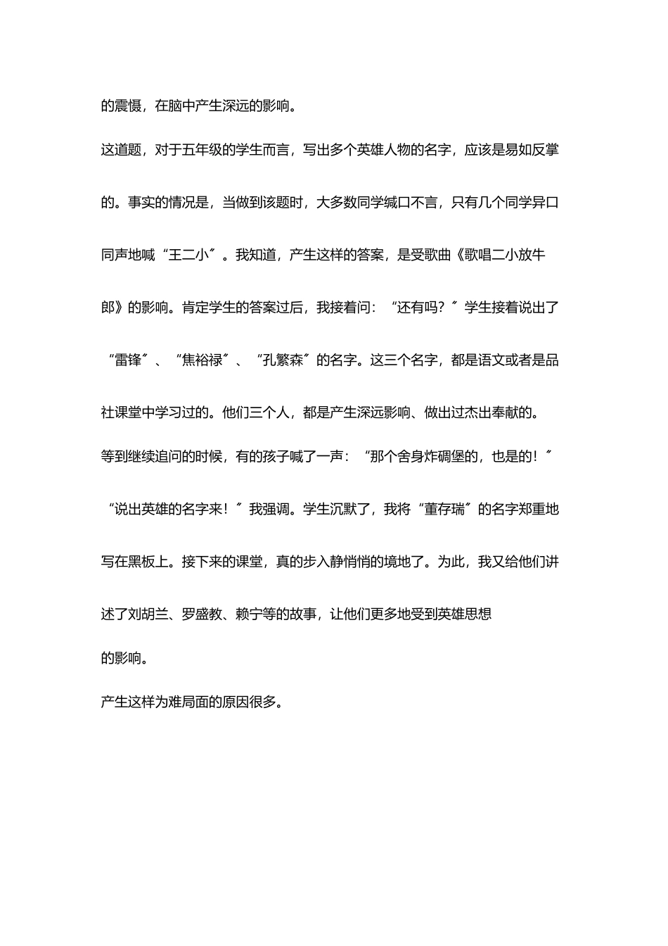 小学教育随笔英雄名字_第2页