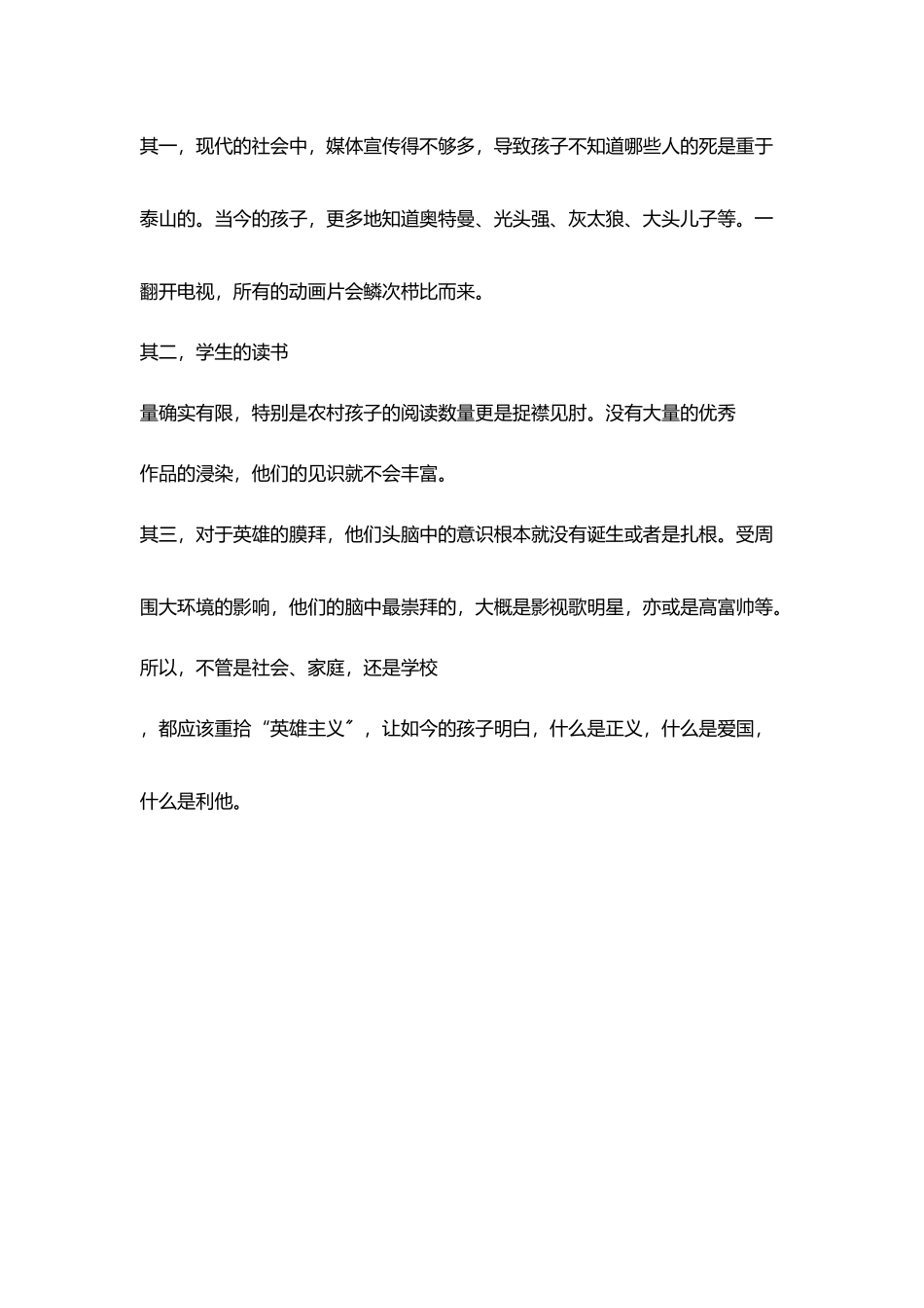 小学教育随笔英雄名字_第3页