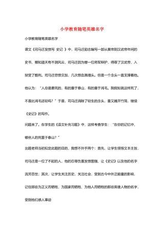小学教育随笔英雄名字