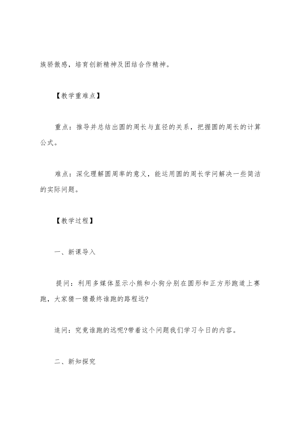 小学数学《圆的周长》教案范文_第2页