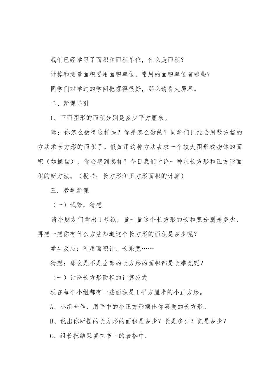 小学数学三年级《长方形和正方形面积的计算》教案_第2页