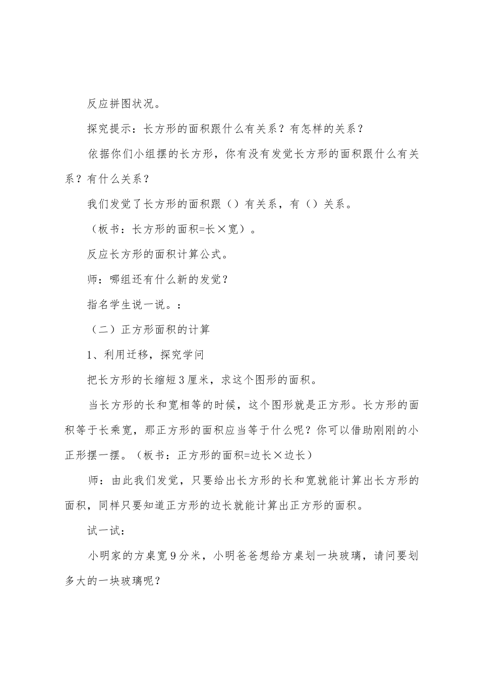 小学数学三年级《长方形和正方形面积的计算》教案_第3页