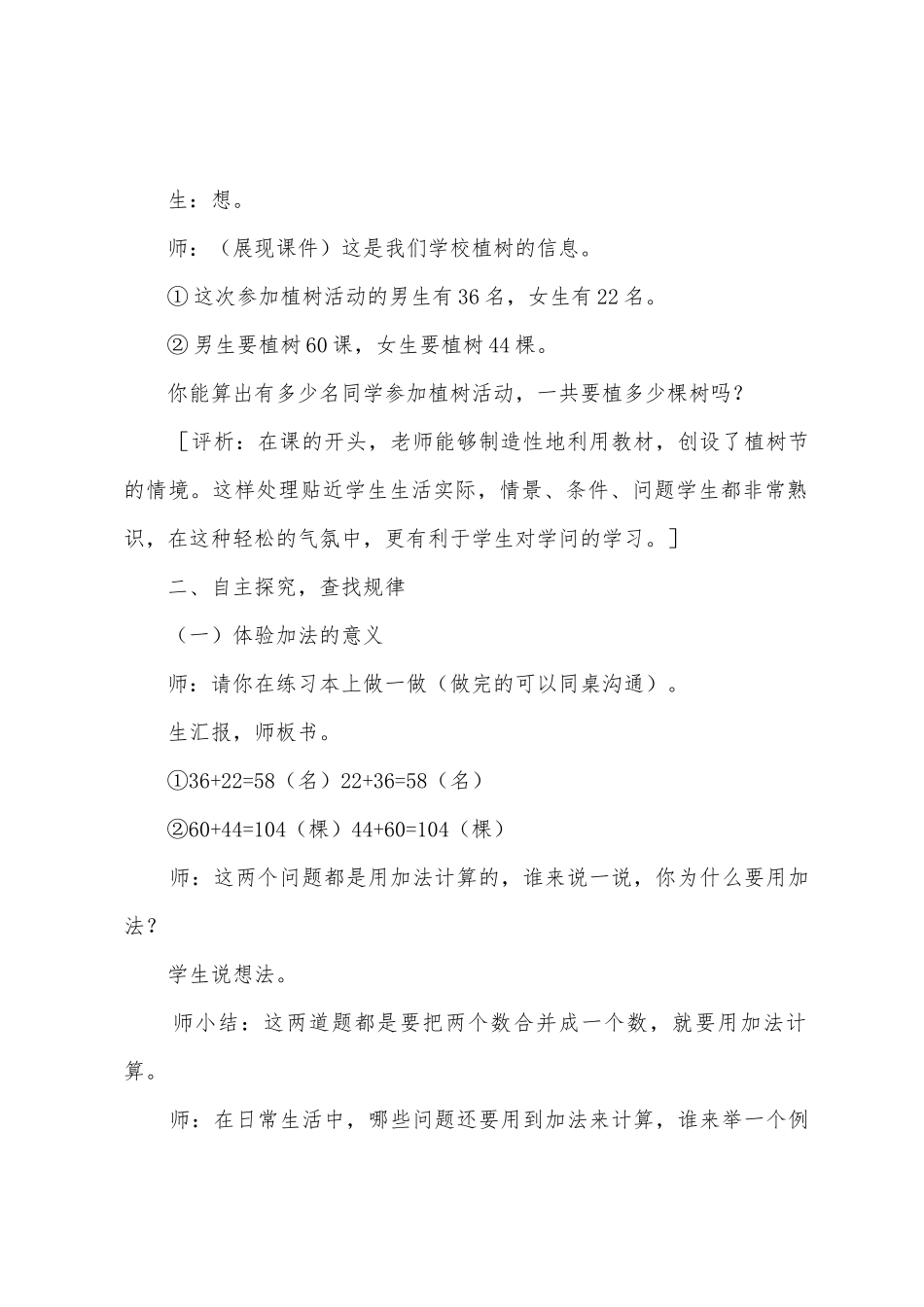 小学数学《加法交换律》教学设计_第2页