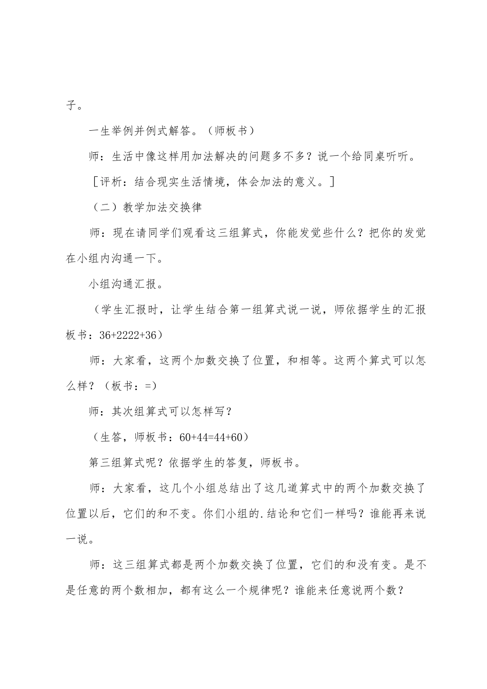 小学数学《加法交换律》教学设计_第3页