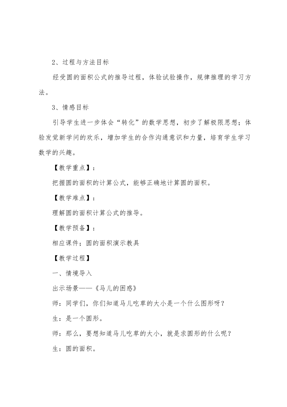 小学数学《圆的面积》教学设计范文_第2页