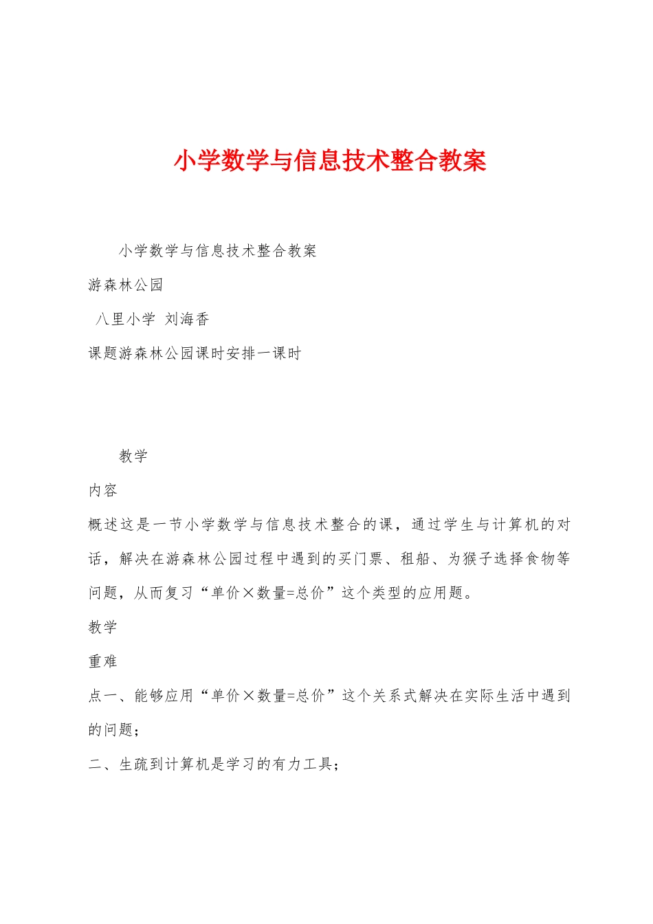 小学数学与信息技术整合教案_第1页