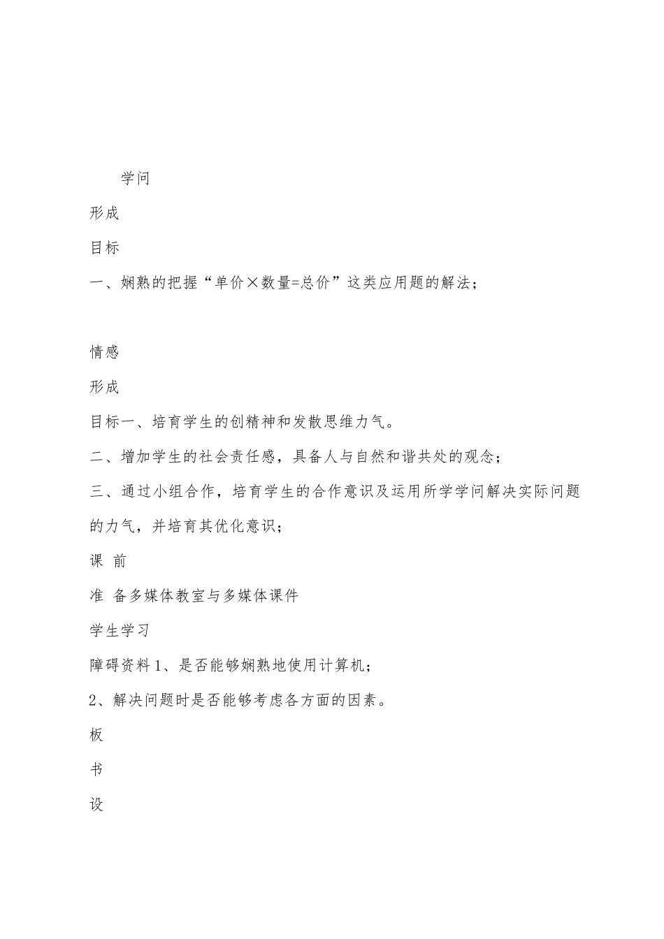 小学数学与信息技术整合教案_第2页