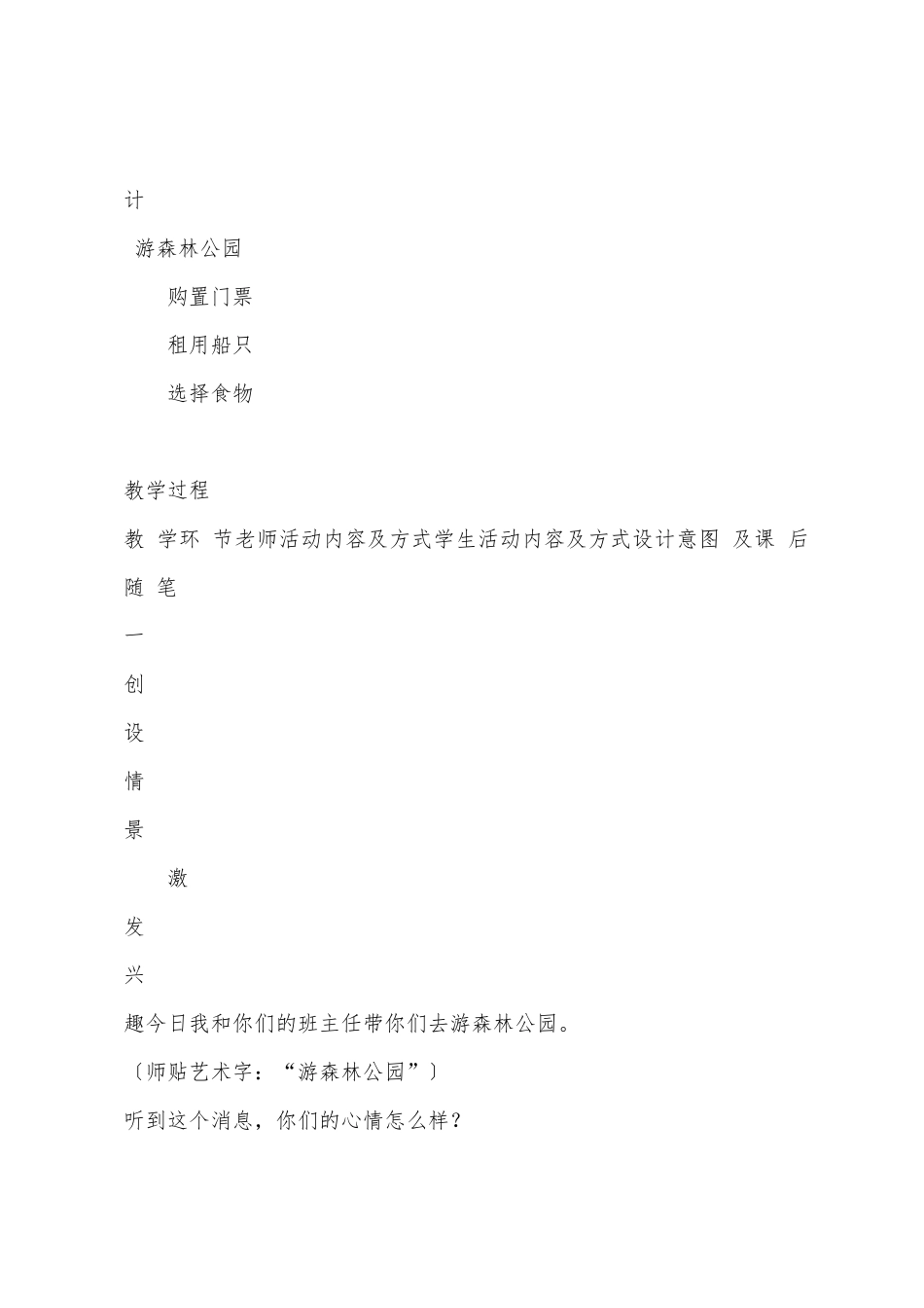 小学数学与信息技术整合教案_第3页