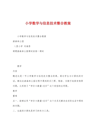 小学数学与信息技术整合教案