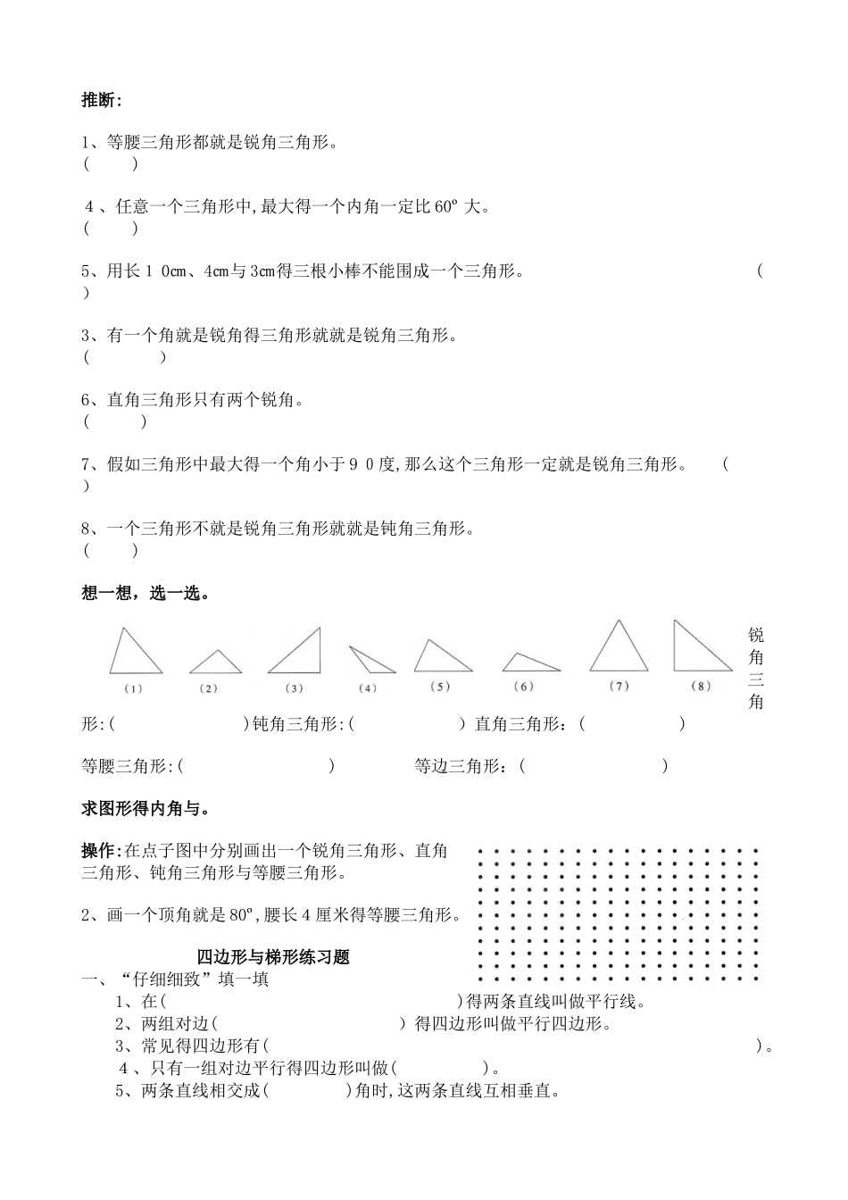 小学数学三角形、四边形、梯形练习题_第2页