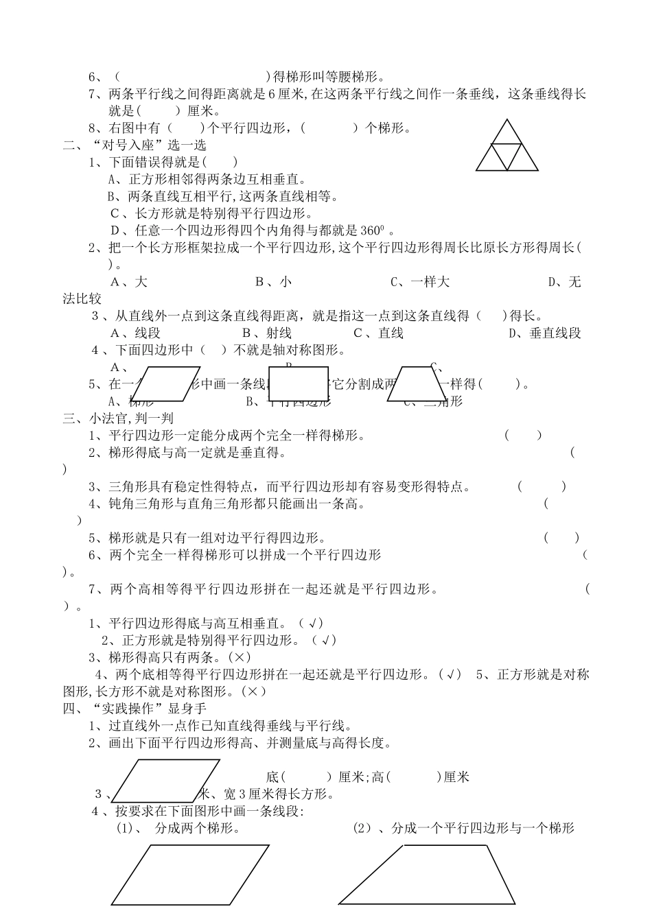 小学数学三角形、四边形、梯形练习题_第3页