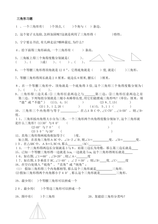 小学数学三角形、四边形、梯形练习题