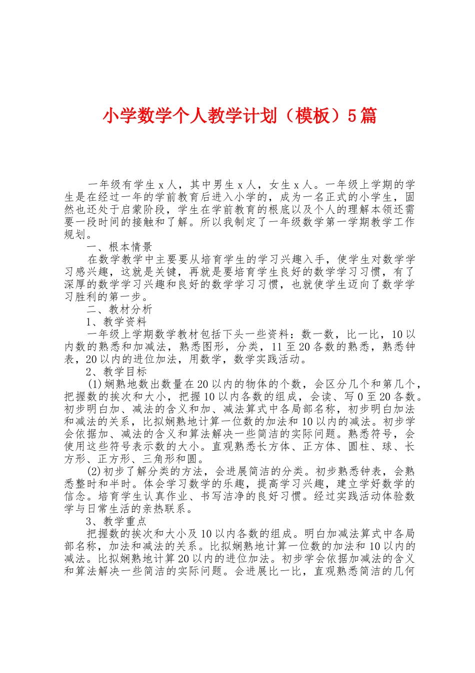 小学数学个人教学计划5篇_第1页