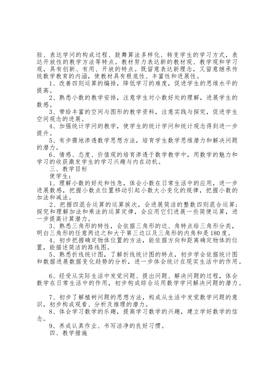 小学数学个人教学计划5篇_第3页