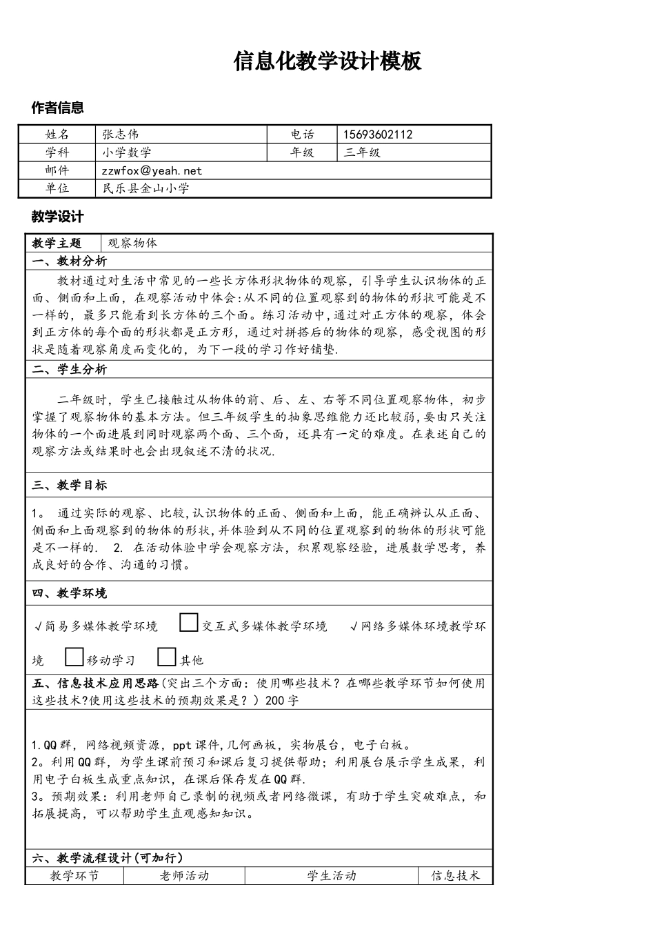 小学数学信息化教学设计_第1页
