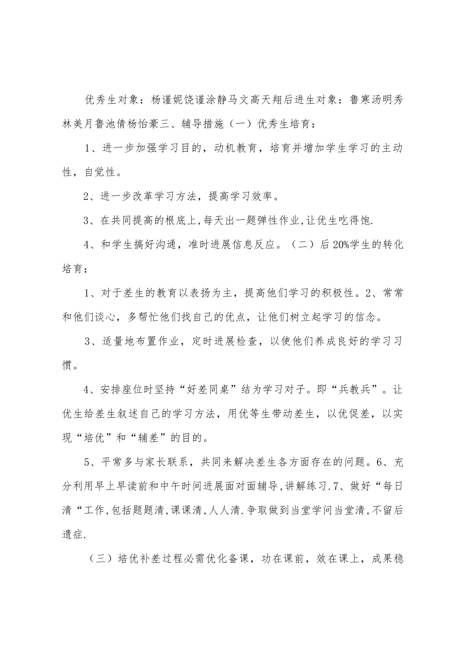 小学数学五年级下册培优辅差计划_第2页