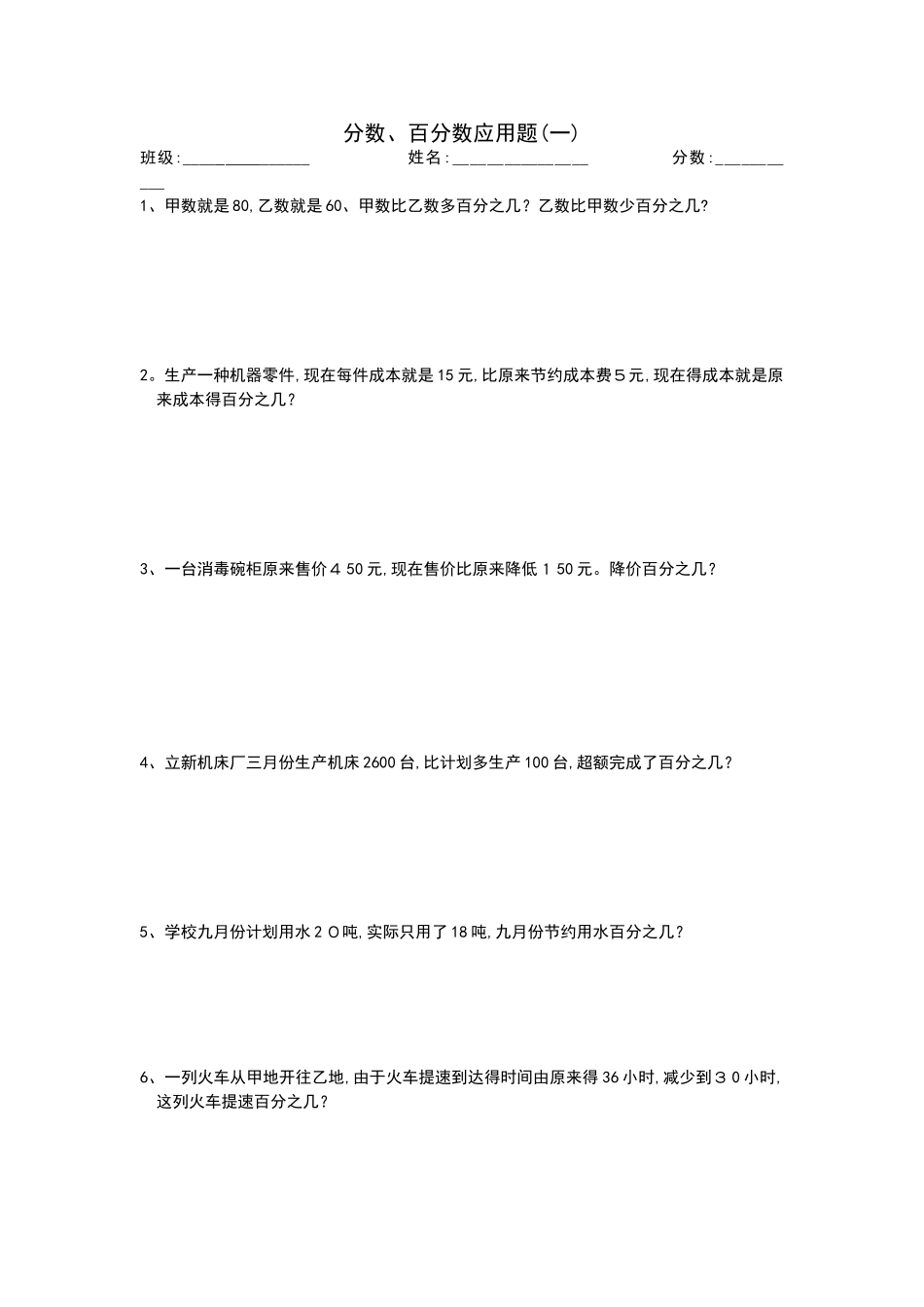 小学数学六年级上册分数、百分数应用题_第1页