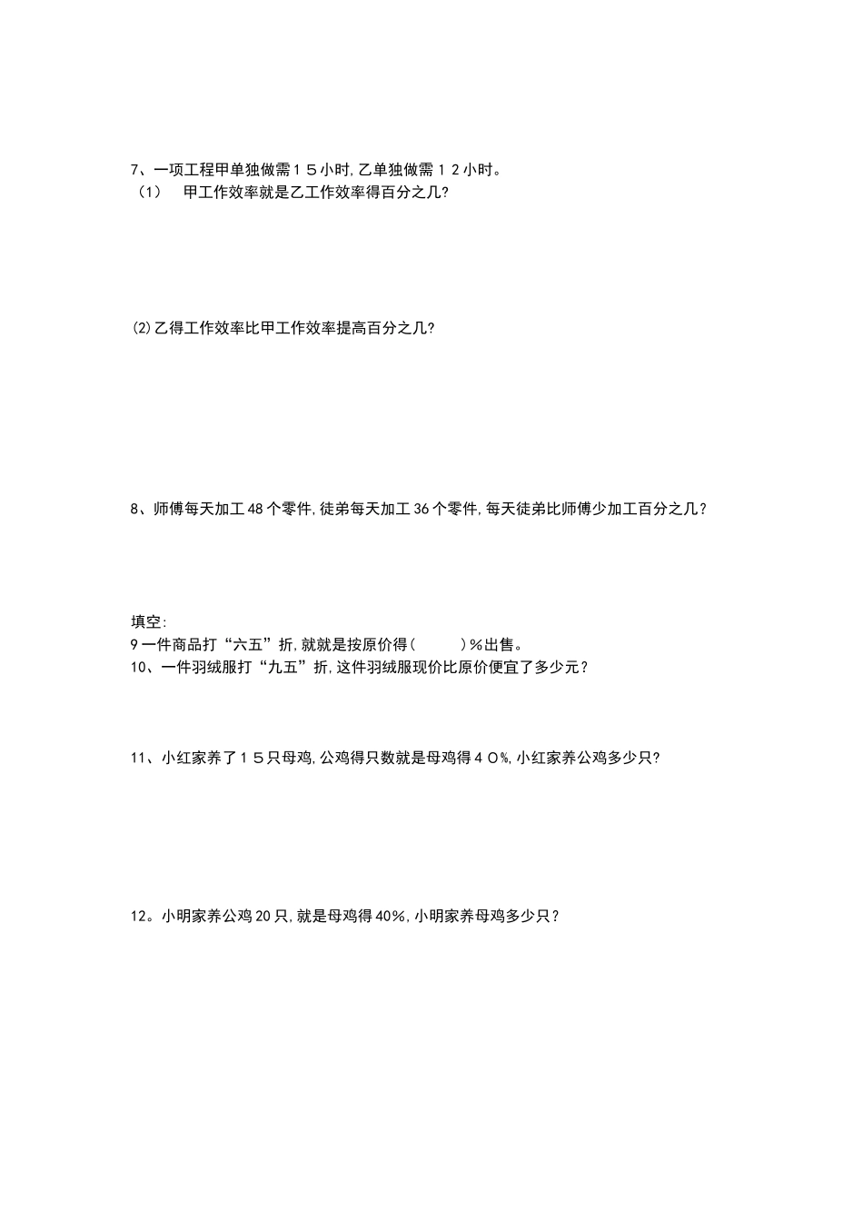 小学数学六年级上册分数、百分数应用题_第2页