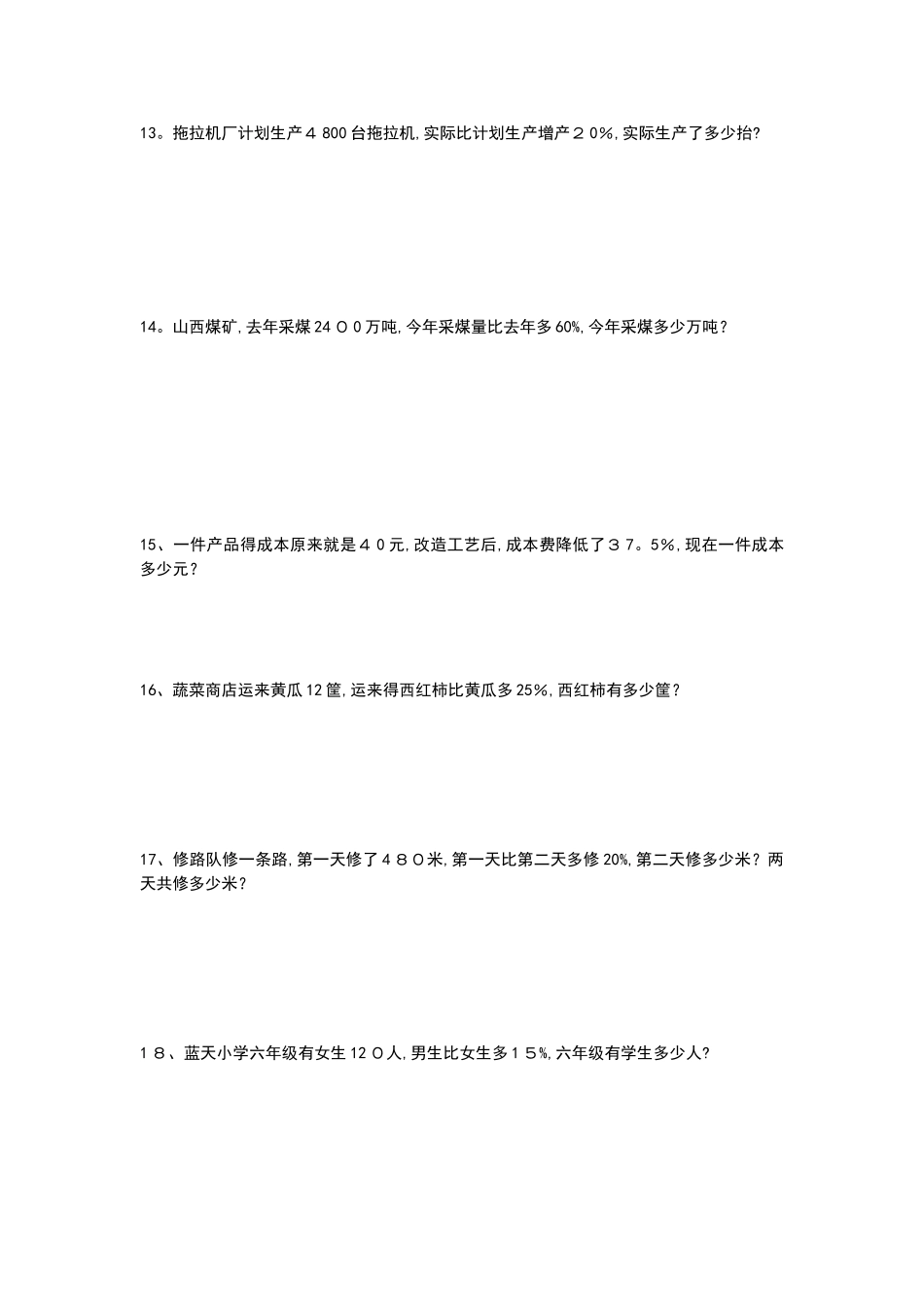小学数学六年级上册分数、百分数应用题_第3页