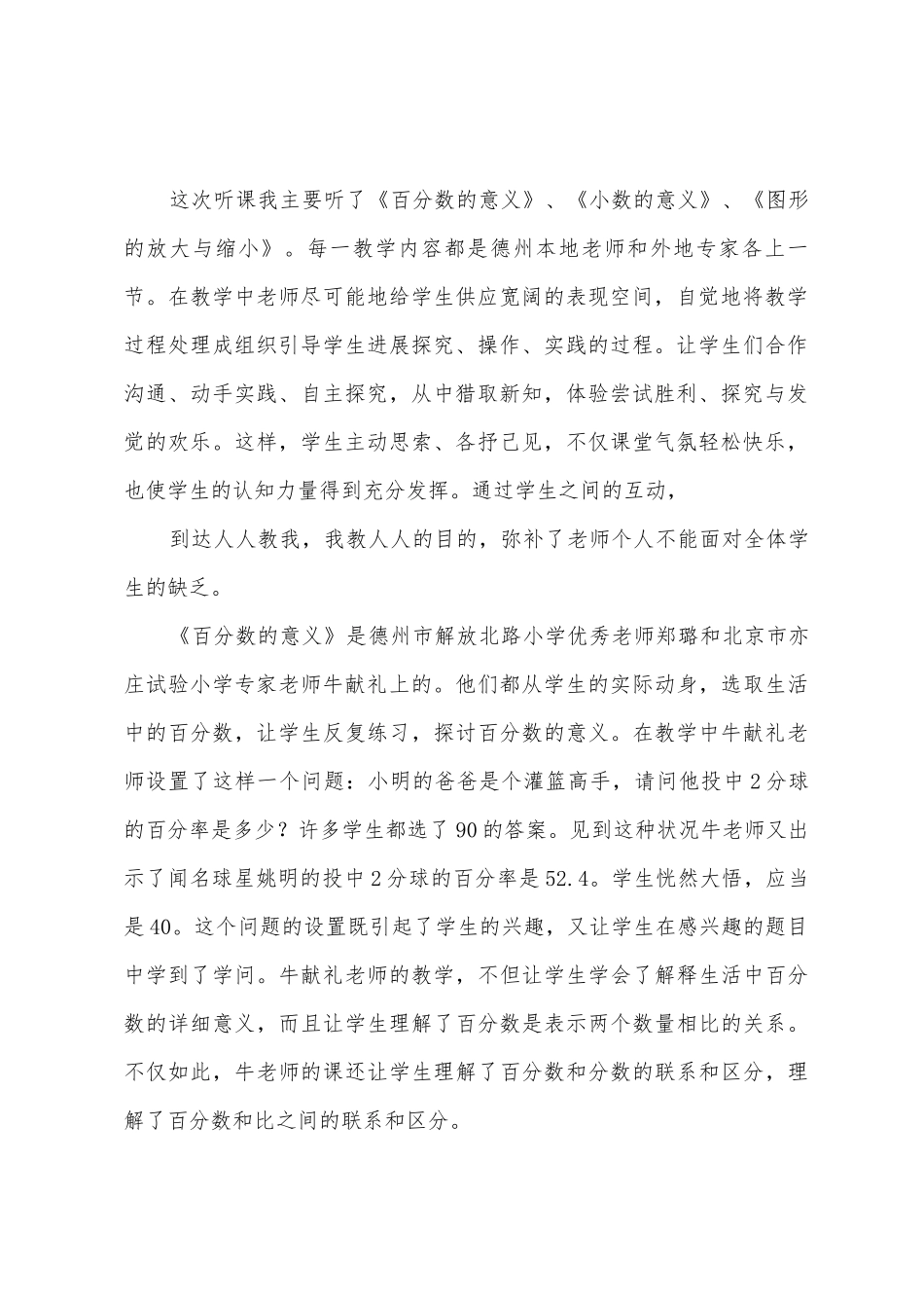 小学数学同课异构心得体会_第2页